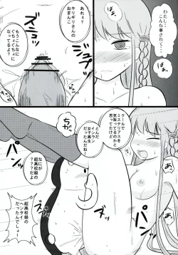 Page 23 of Oshiokirigiri