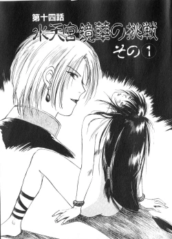 Page 126 of Reinou Tantei Miko / Phantom Hunter Miko 02