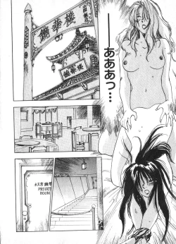 Page 159 of Reinou Tantei Miko / Phantom Hunter Miko 02