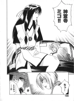 Page 197 of Reinou Tantei Miko / Phantom Hunter Miko 02
