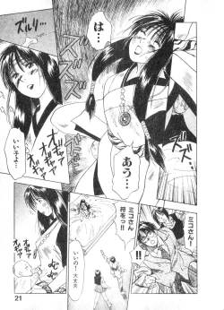 Page 20 of Reinou Tantei Miko / Phantom Hunter Miko 02