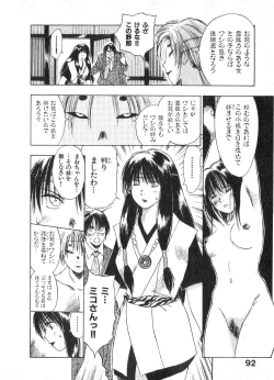 Page 91 of Reinou Tantei Miko / Phantom Hunter Miko 02