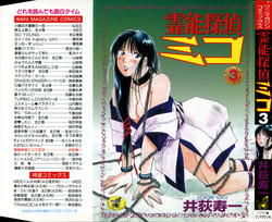 Download Reinou Tantei Miko / Phantom Hunter Miko 03