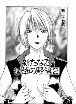 Page 170 of Reinou Tantei Miko / Phantom Hunter Miko 04