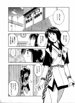 Page 171 of Reinou Tantei Miko / Phantom Hunter Miko 04