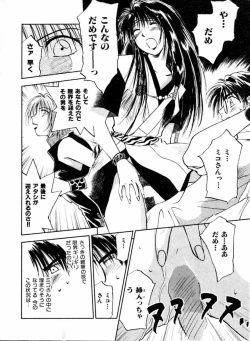 Page 201 of Reinou Tantei Miko / Phantom Hunter Miko 04