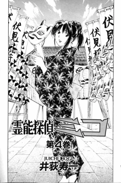 Page 6 of Reinou Tantei Miko / Phantom Hunter Miko 04