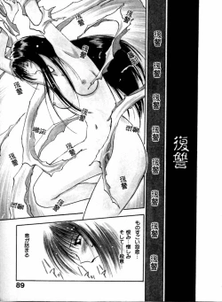 Page 91 of Reinou Tantei Miko / Phantom Hunter Miko 04