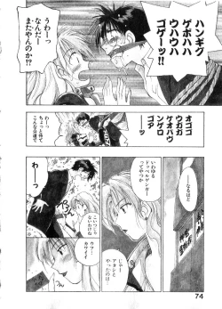 Page 73 of Reinou Tantei Miko / Phantom Hunter Miko 06