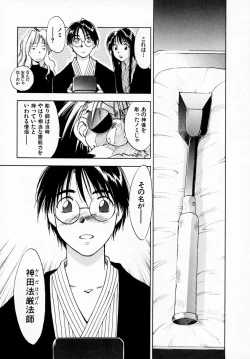 Page 143 of Reinou Tantei Miko / Phantom Hunter Miko 07