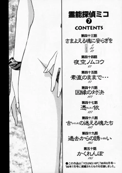 Page 6 of Reinou Tantei Miko / Phantom Hunter Miko 07