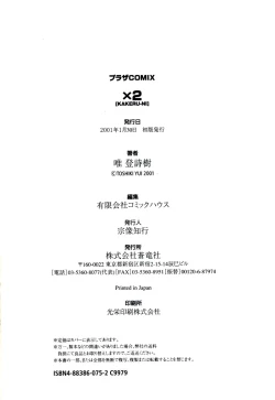 Page 192 of X2 Kakeru-Ni