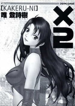 Page 3 of X2 Kakeru-Ni