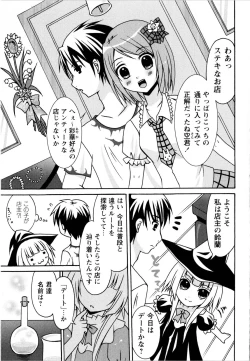 Page 205 of Comic Masyo 2008-03