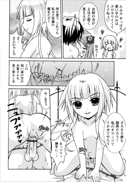 Page 216 of Comic Masyo 2008-03