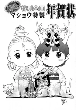 Page 95 of Comic Masyo 2008-03