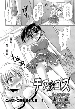 Page 112 of Comic Masyo 2008-02