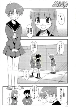 Page 172 of Comic Masyo 2008-02