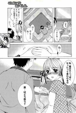 Page 211 of Comic Masyo 2008-02