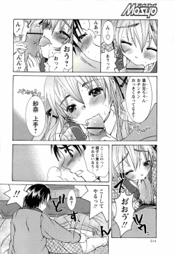 Page 214 of Comic Masyo 2008-02