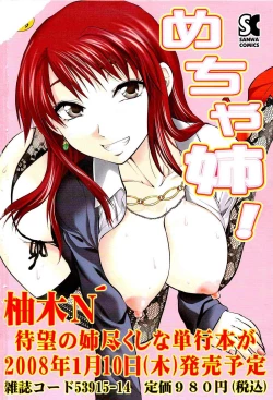 Page 2 of Comic Masyo 2008-02