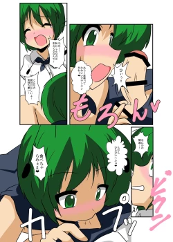 Page 9 of Touhou TS monogatari