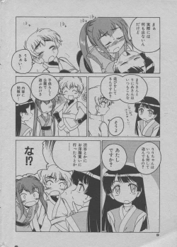 Page 6 of - くの一になりきれなかった少女