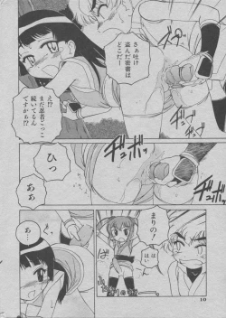 Page 8 of - くの一になりきれなかった少女