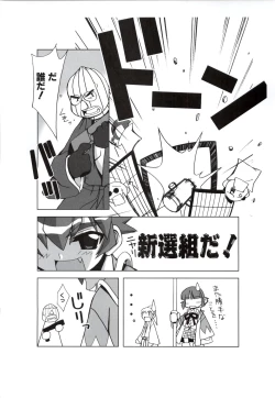 Page 105 of 行殺新撰組 公式ビジュアルファンブック