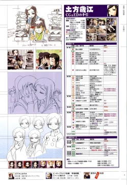 Page 10 of 行殺新撰組 公式ビジュアルファンブック