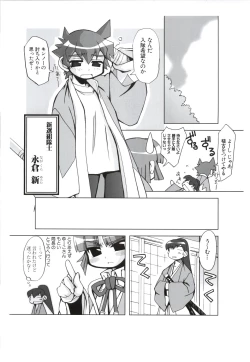 Page 113 of 行殺新撰組 公式ビジュアルファンブック