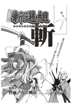 Page 118 of 行殺新撰組 公式ビジュアルファンブック