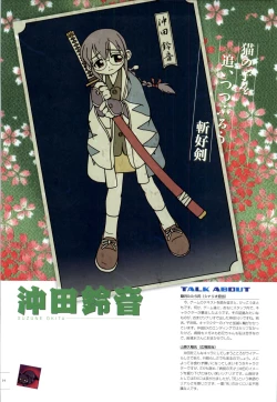 Page 15 of 行殺新撰組 公式ビジュアルファンブック