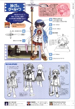 Page 24 of 行殺新撰組 公式ビジュアルファンブック