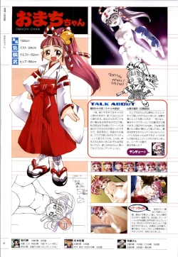 Page 27 of 行殺新撰組 公式ビジュアルファンブック