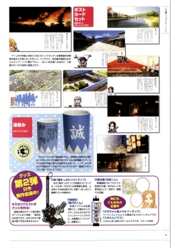 Page 40 of 行殺新撰組 公式ビジュアルファンブック