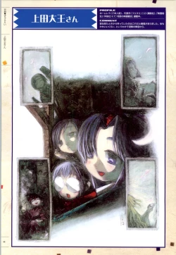 Page 43 of 行殺新撰組 公式ビジュアルファンブック