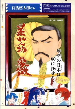 Page 47 of 行殺新撰組 公式ビジュアルファンブック