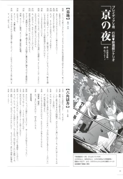 Page 68 of 行殺新撰組 公式ビジュアルファンブック