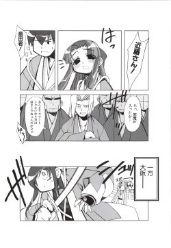 Page 76 of 行殺新撰組 公式ビジュアルファンブック