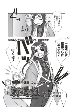 Page 84 of 行殺新撰組 公式ビジュアルファンブック