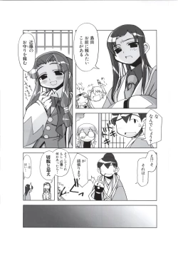 Page 87 of 行殺新撰組 公式ビジュアルファンブック