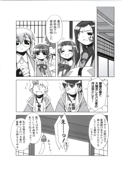 Page 89 of 行殺新撰組 公式ビジュアルファンブック