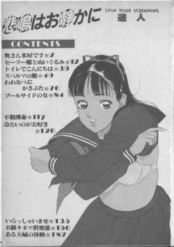 Page 5 of Himei wa Oshizuka ni