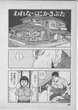 Page 80 of Himei wa Oshizuka ni