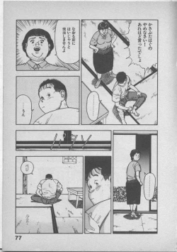 Page 81 of Himei wa Oshizuka ni