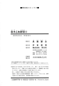 Page 208 of Hibi Kore Koujitsu Vol. 4