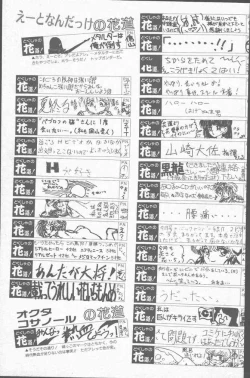 Page 201 of Comic Hana Ichimonme 1991-10