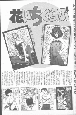 Page 204 of Comic Hana Ichimonme 1991-10