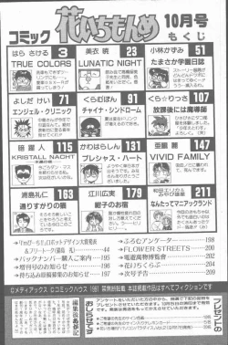 Page 210 of Comic Hana Ichimonme 1991-10